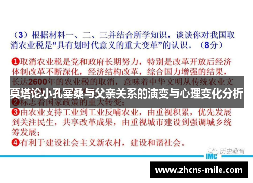 莫塔论小孔塞桑与父亲关系的演变与心理变化分析 莫塔论小孔塞桑与父亲关系的演变与心理变化分析