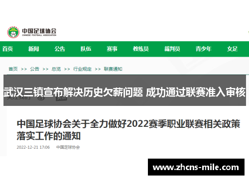 武汉三镇宣布解决历史欠薪问题 成功通过联赛准入审核