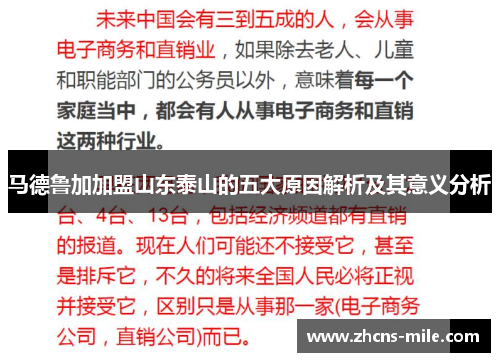马德鲁加加盟山东泰山的五大原因解析及其意义分析 马德鲁加加盟山东泰山的五大原因解析及其意义分析