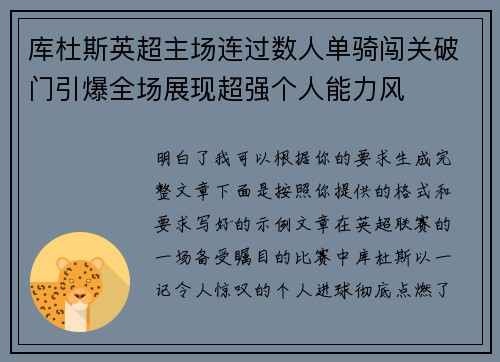 库杜斯英超主场连过数人单骑闯关破门引爆全场展现超强个人能力风 库杜斯英超主场连过数人单骑闯关破门引爆全场展现超强个人能力风