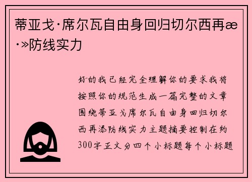 蒂亚戈·席尔瓦自由身回归切尔西再添防线实力 蒂亚戈·席尔瓦自由身回归切尔西再添防线实力