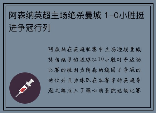 阿森纳英超主场绝杀曼城 1-0小胜挺进争冠行列 阿森纳英超主场绝杀曼城 1-0小胜挺进争冠行列